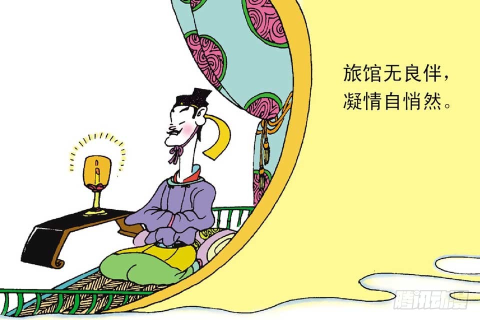 《唐诗三百首》故事十四 第7页