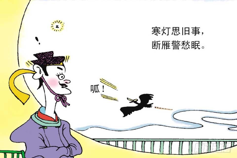 《唐诗三百首》故事十四 第8页