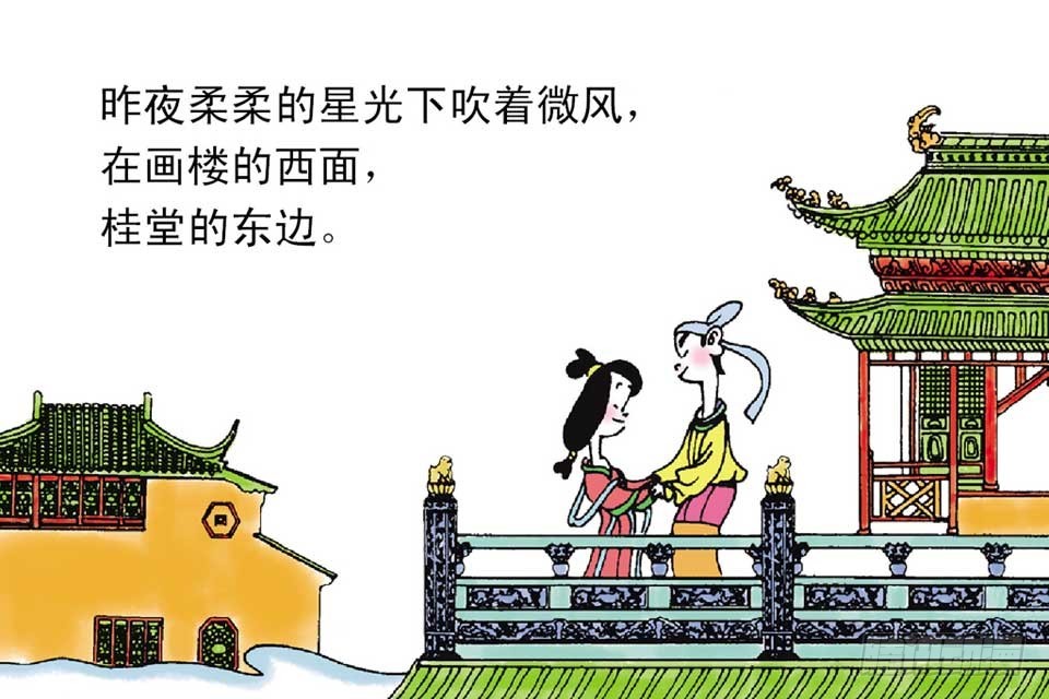 《唐诗三百首》故事十六 第11页