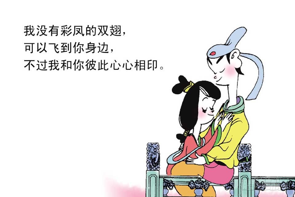 《唐诗三百首》故事十六 第12页