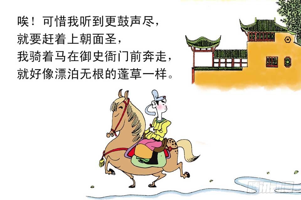 《唐诗三百首》故事十六 第14页