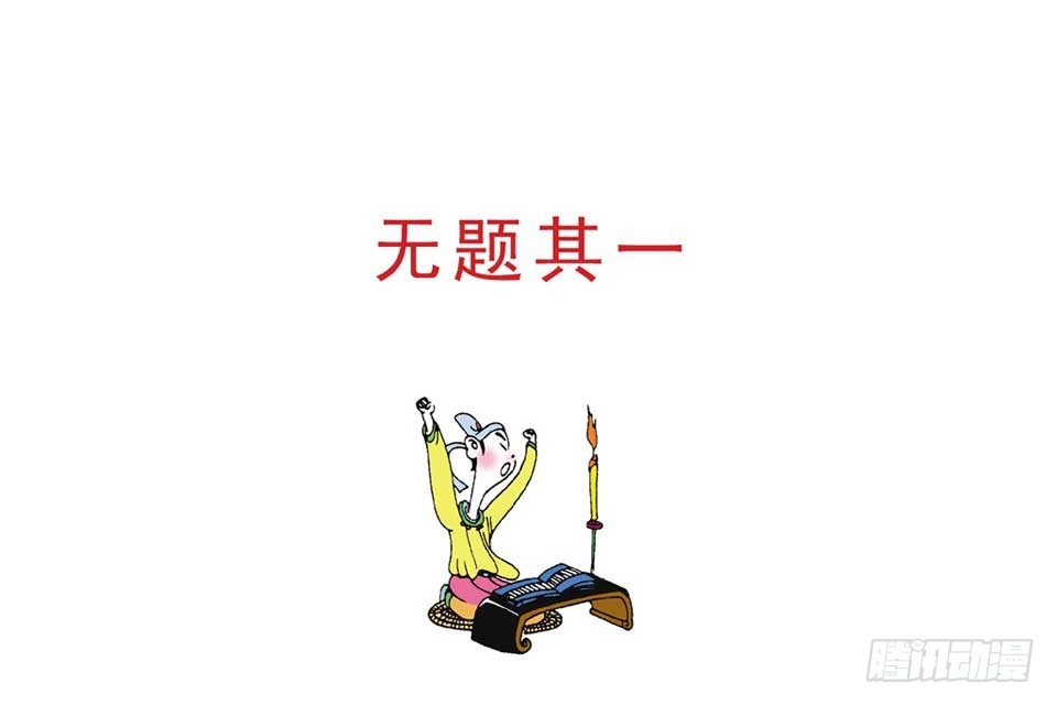 《唐诗三百首》故事十六 第15页