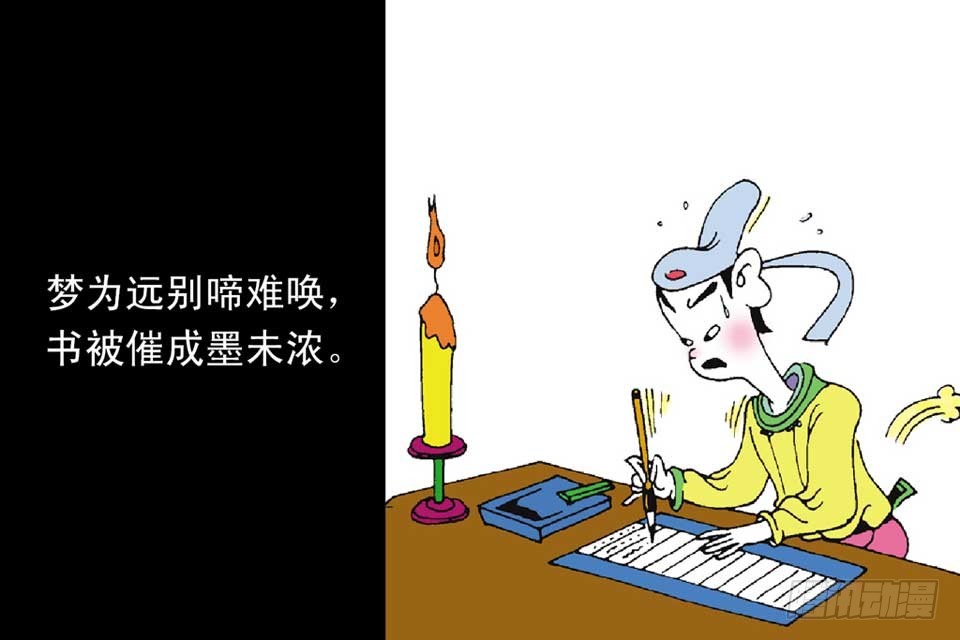 《唐诗三百首》故事十六 第17页