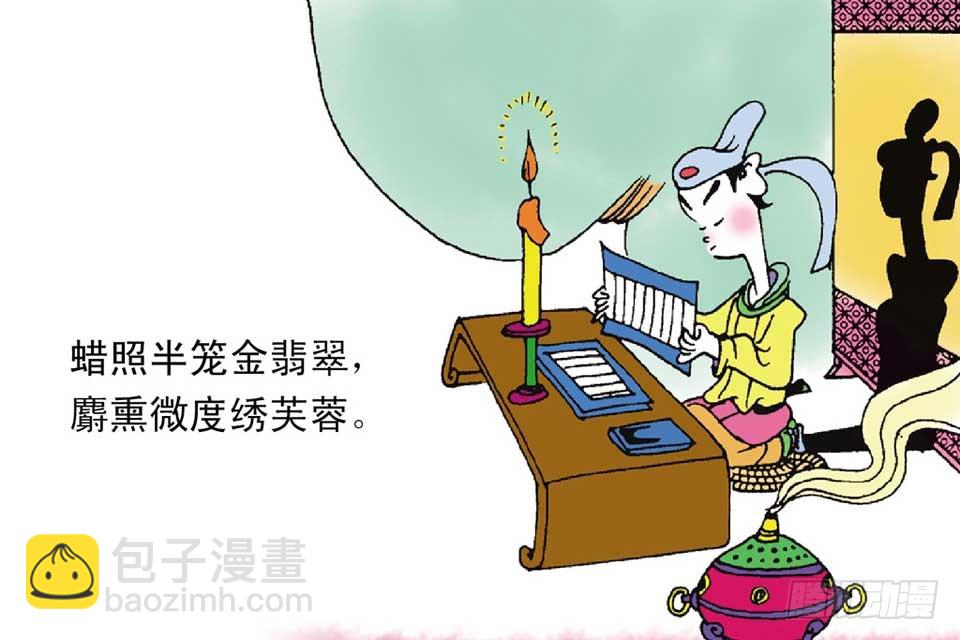 《唐诗三百首》故事十六 第18页