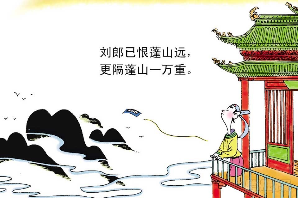 《唐诗三百首》故事十六 第19页