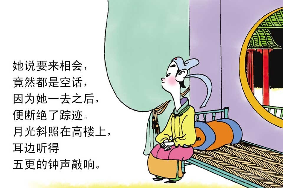 《唐诗三百首》故事十六 第21页