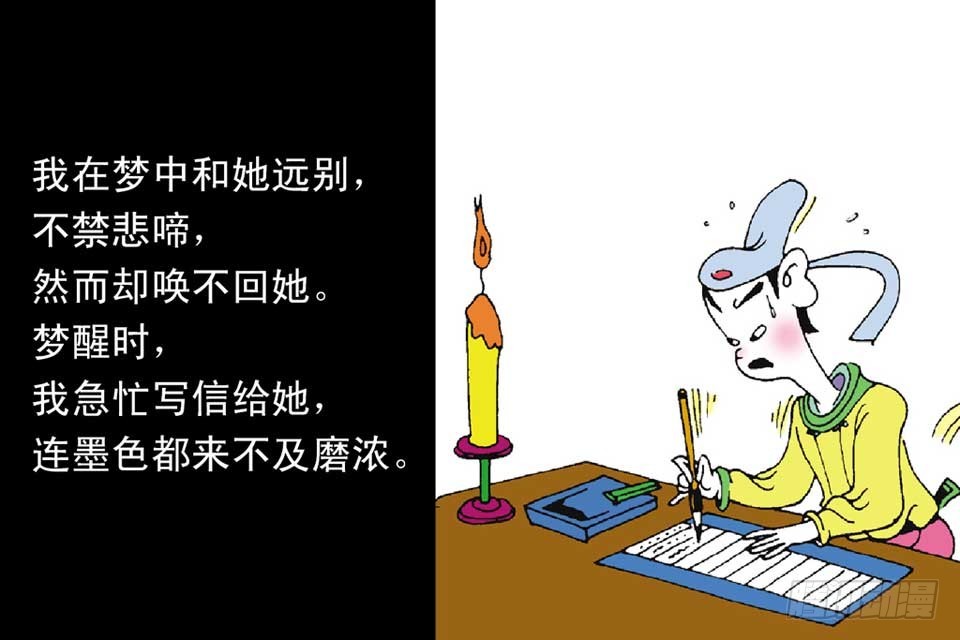 《唐诗三百首》故事十六 第22页