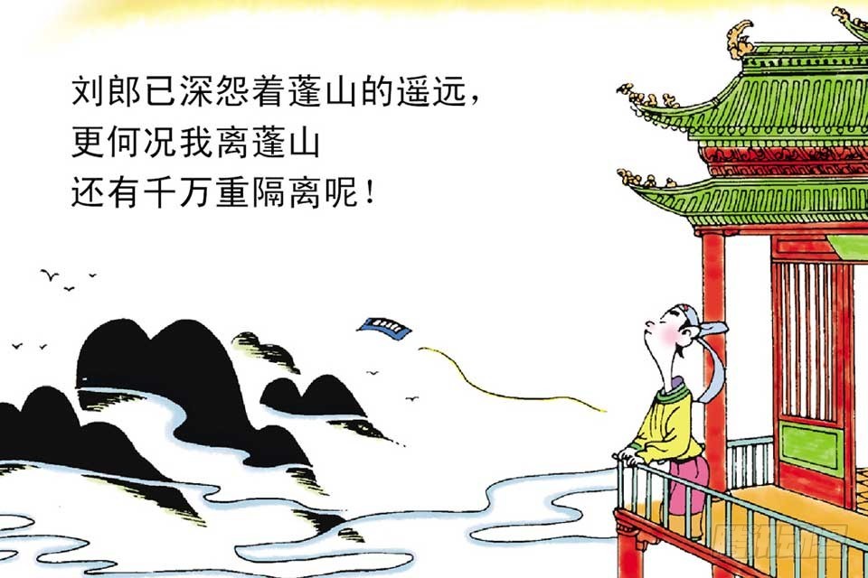 《唐诗三百首》故事十六 第24页