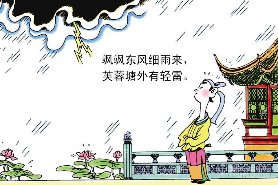 《唐诗三百首》故事十六 第26页