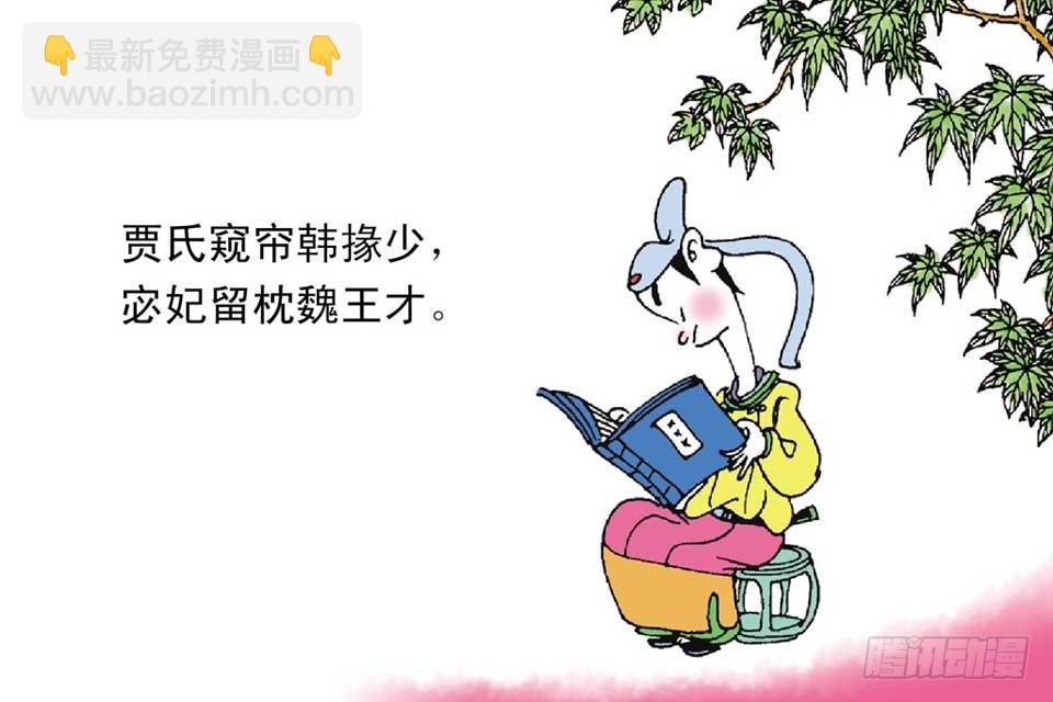 《唐诗三百首》故事十六 第28页