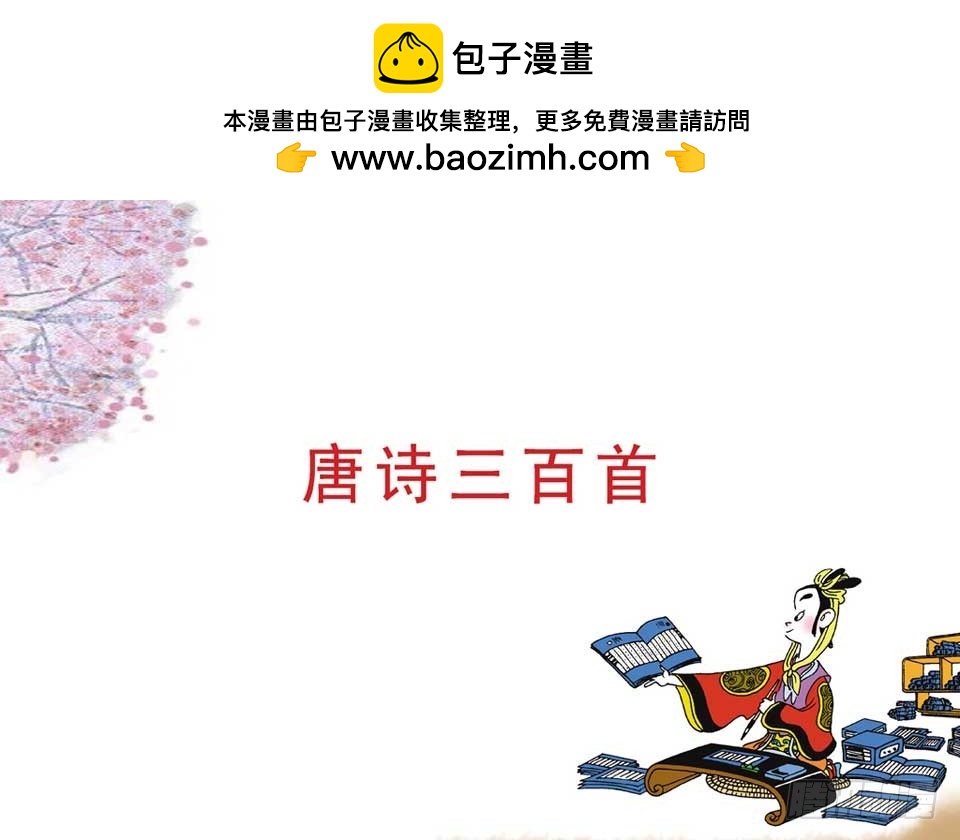 《唐诗三百首》故事十六 第2页