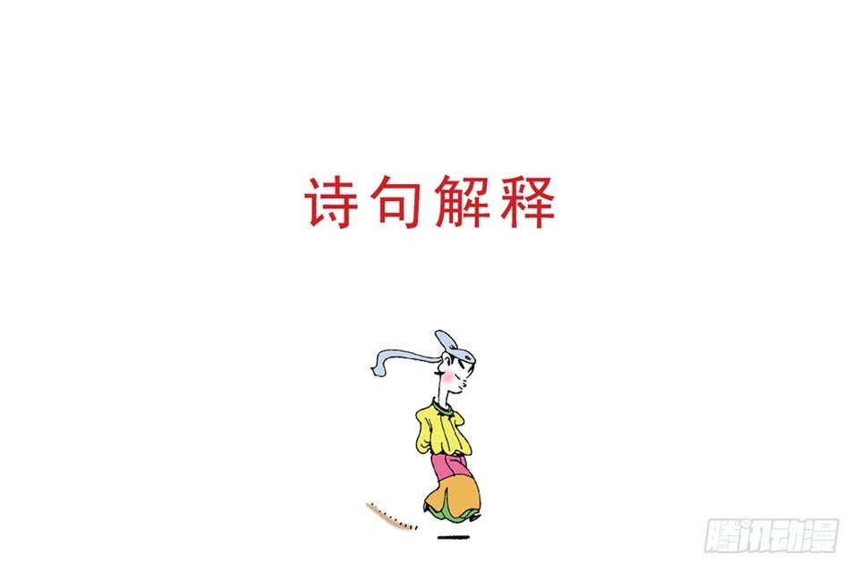 《唐诗三百首》故事十六 第30页