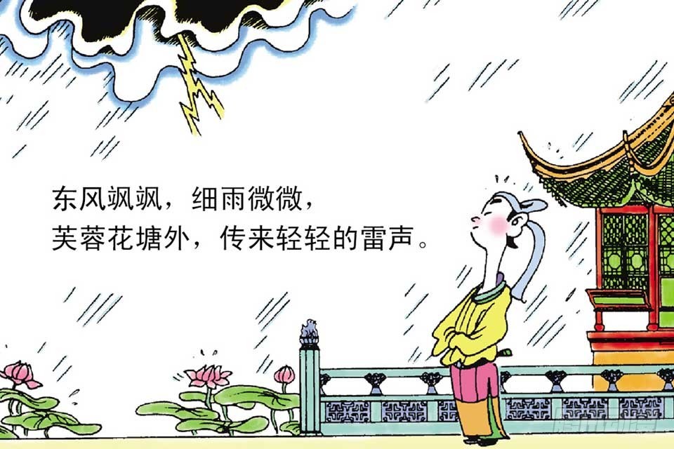 《唐诗三百首》故事十六 第31页