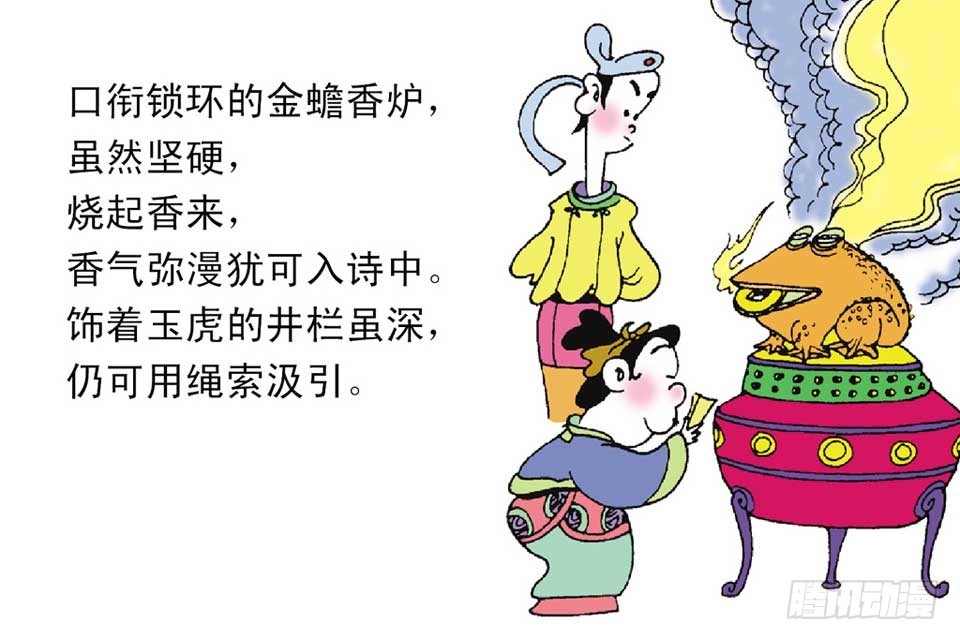 《唐诗三百首》故事十六 第32页