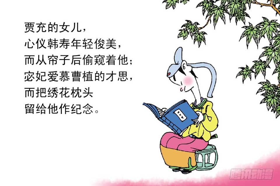 《唐诗三百首》故事十六 第33页