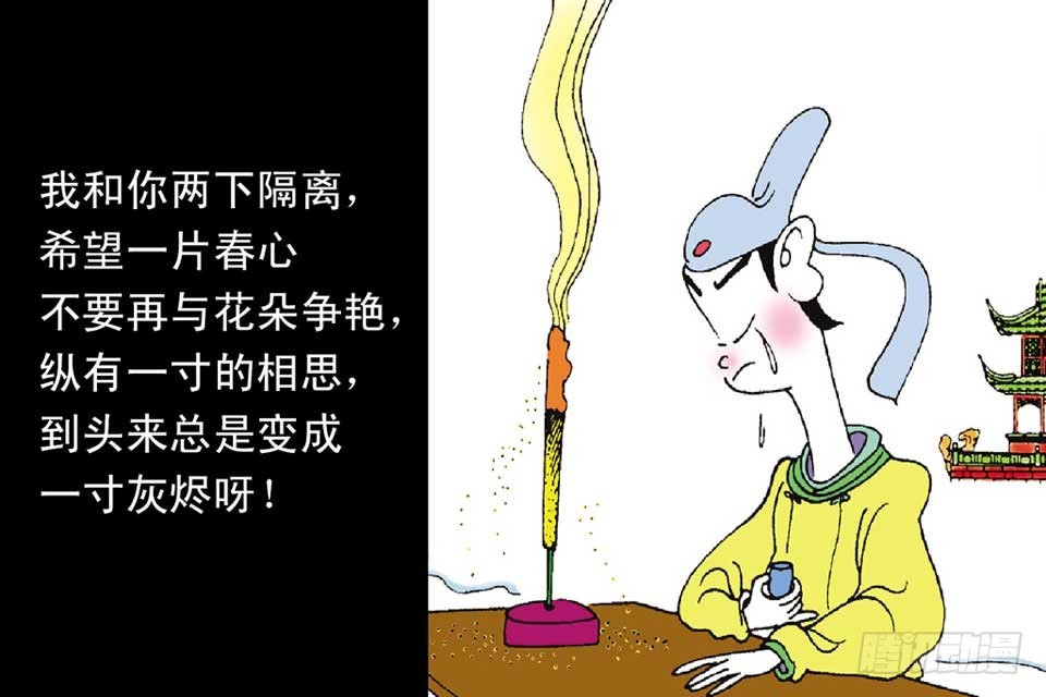 《唐诗三百首》故事十六 第34页