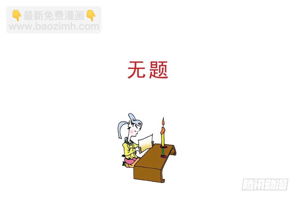 《唐诗三百首》故事十六 第35页
