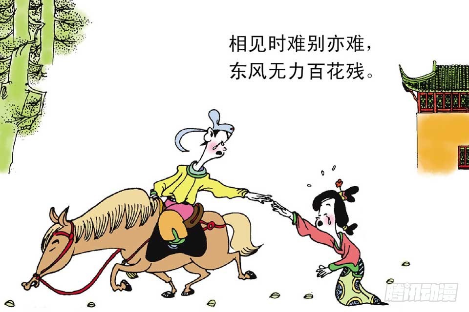 《唐诗三百首》故事十六 第36页