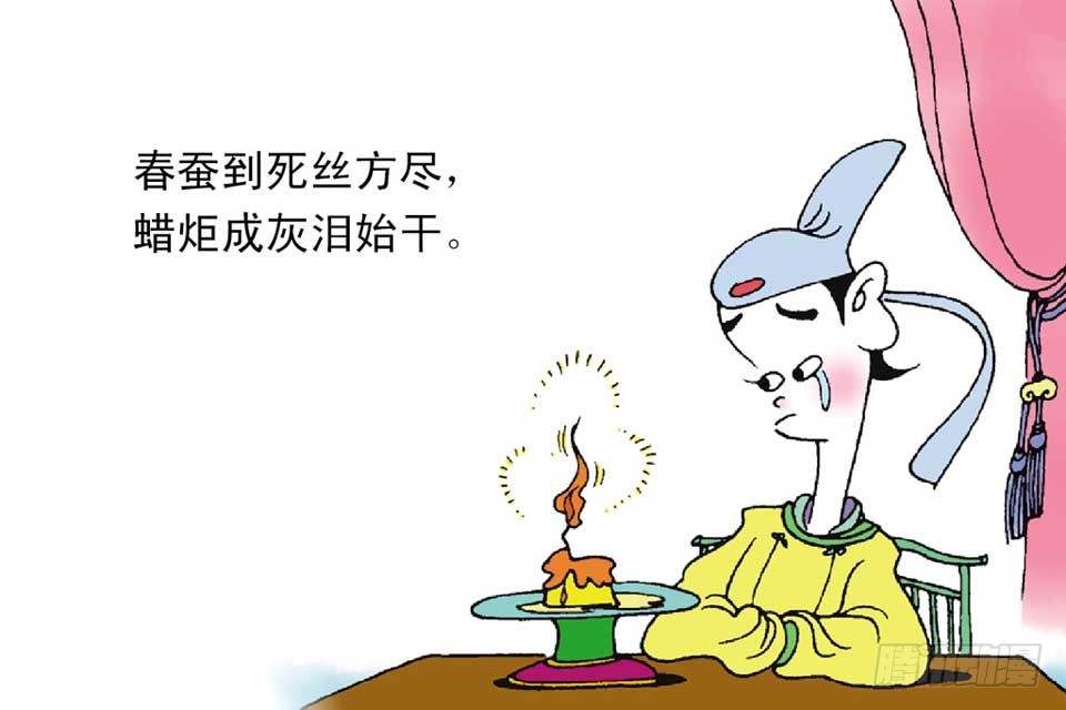 《唐诗三百首》故事十六 第37页