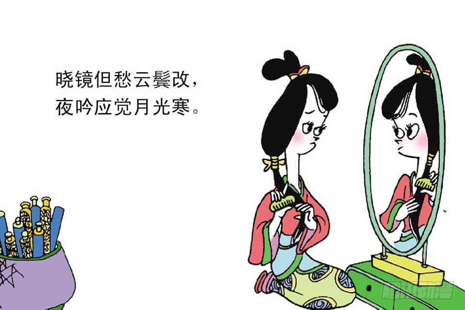 《唐诗三百首》故事十六 第38页