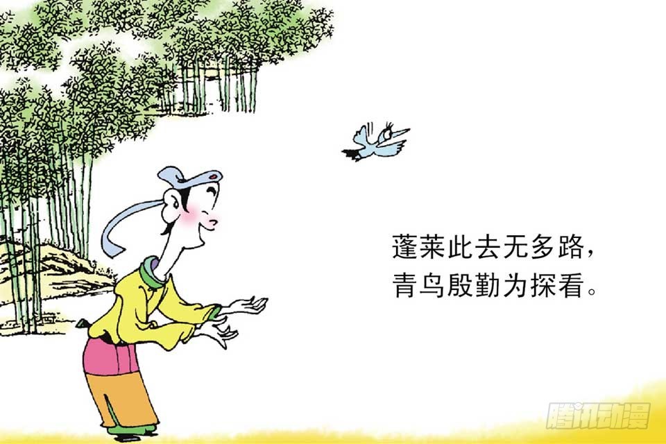 《唐诗三百首》故事十六 第39页