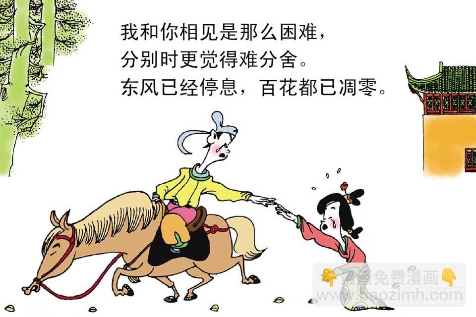 《唐诗三百首》故事十六 第41页