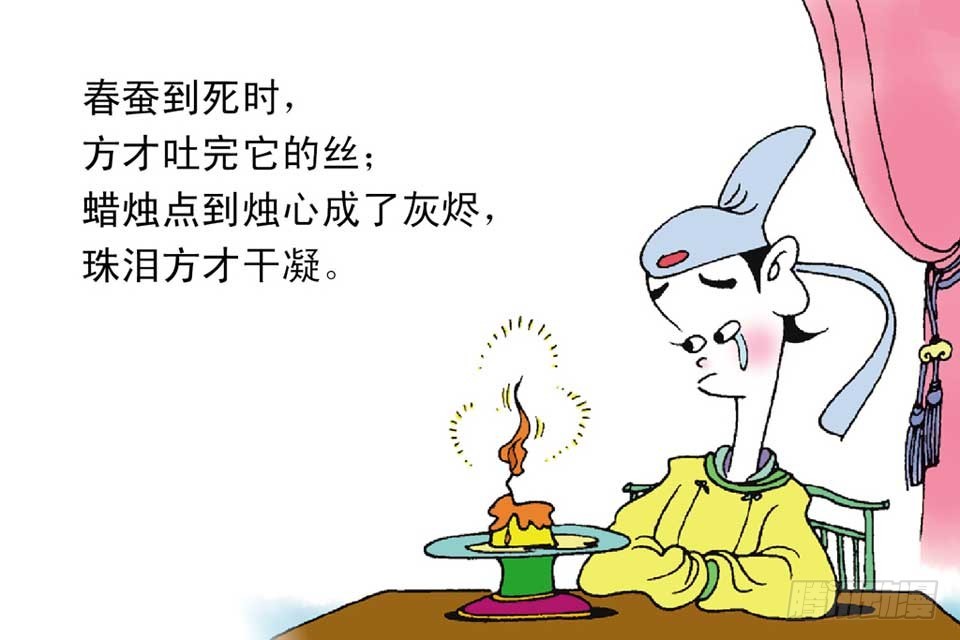 《唐诗三百首》故事十六 第42页