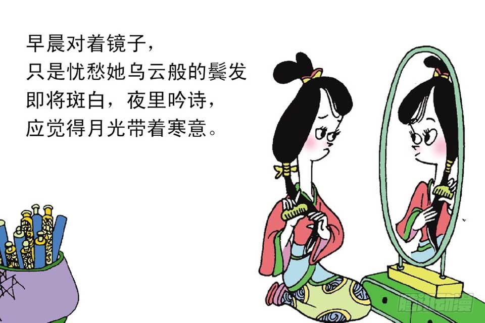 《唐诗三百首》故事十六 第43页