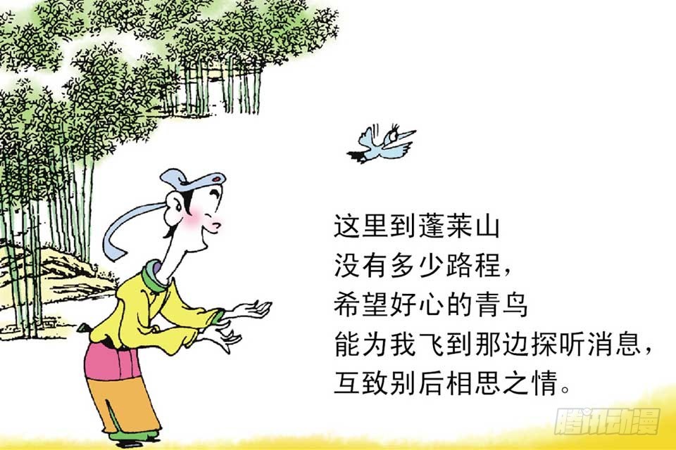 《唐诗三百首》故事十六 第44页