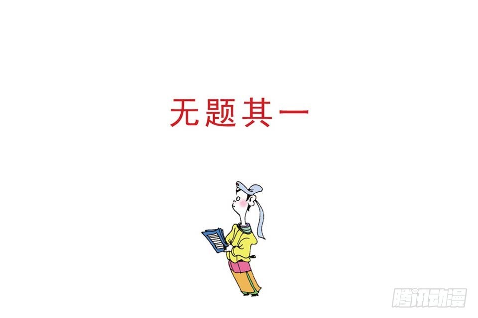 《唐诗三百首》故事十六 第45页