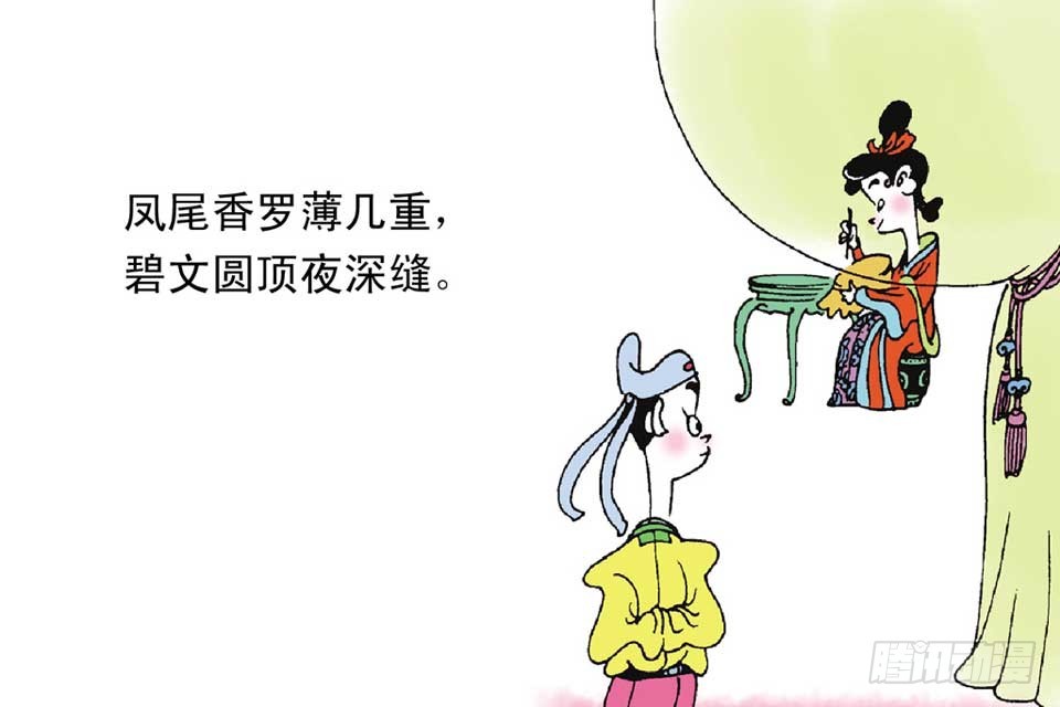 《唐诗三百首》故事十六 第46页