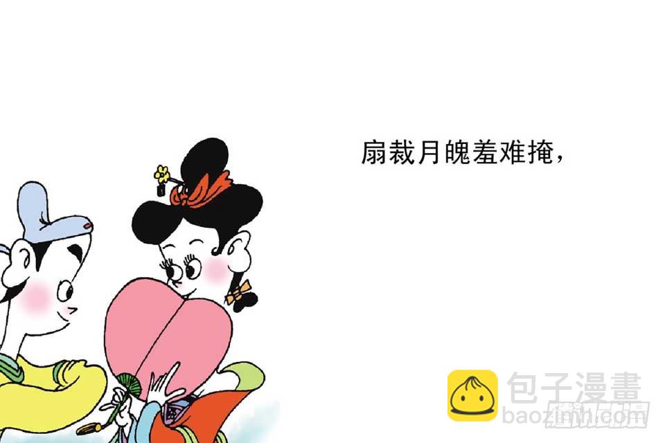 《唐诗三百首》故事十六 第47页