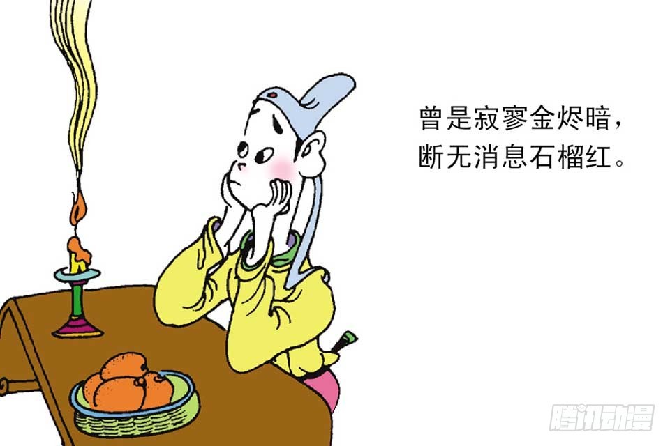《唐诗三百首》故事十六 第49页