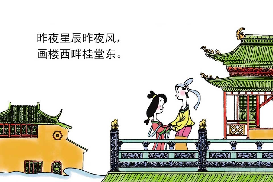 《唐诗三百首》故事十六 第6页