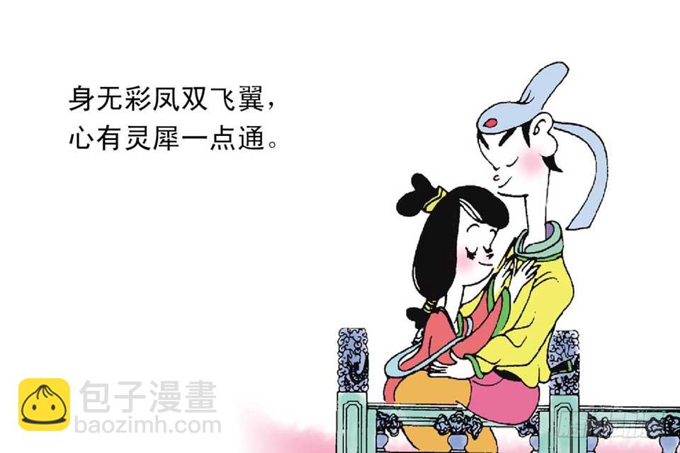 《唐诗三百首》故事十六 第7页