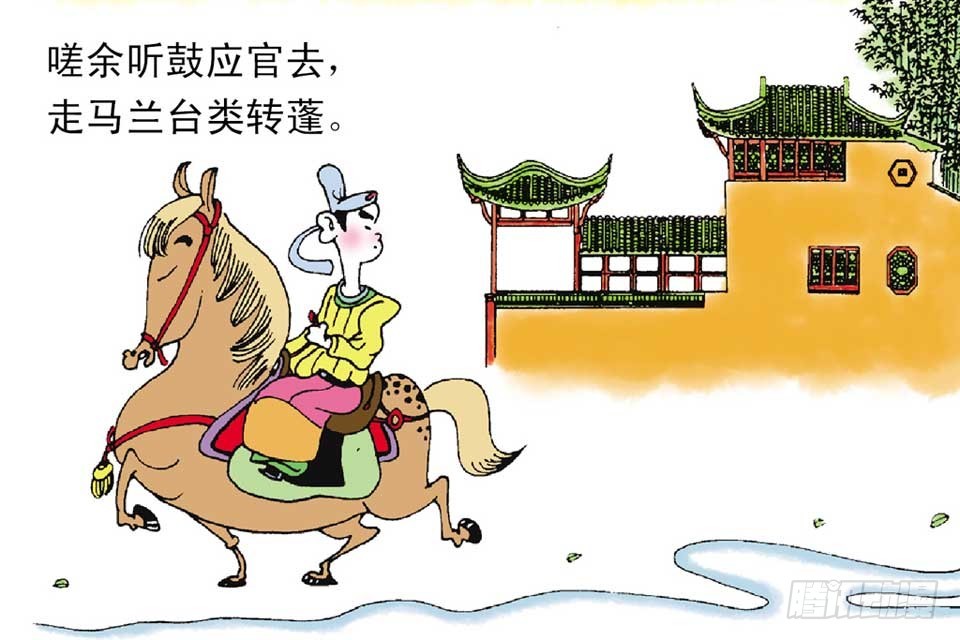 《唐诗三百首》故事十六 第9页