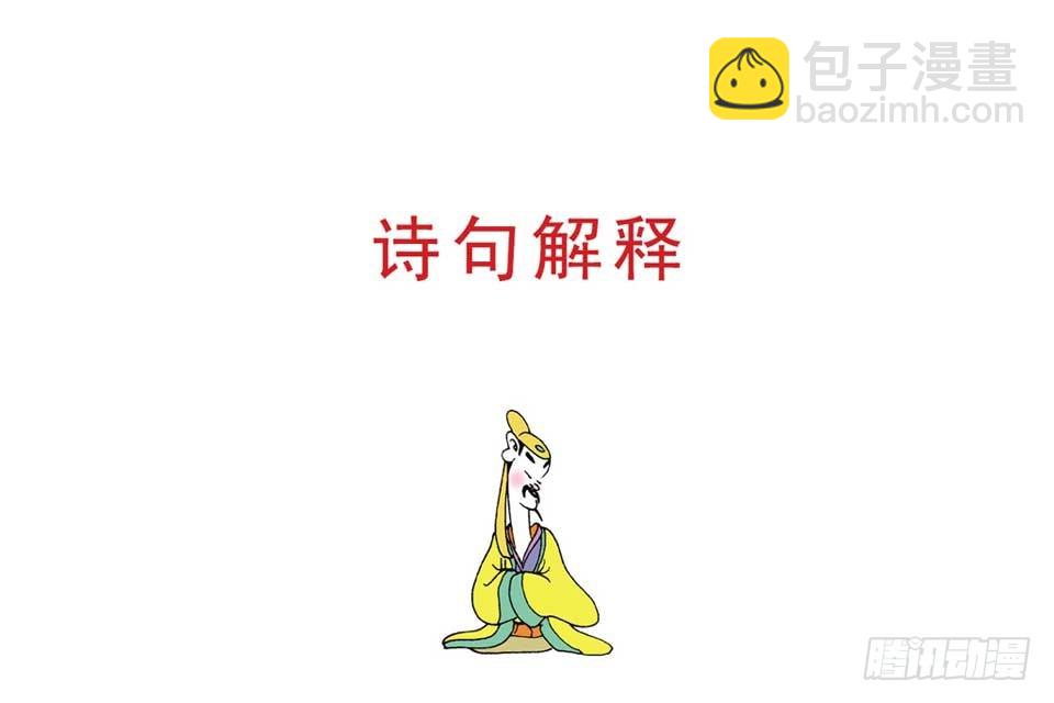 《唐诗三百首》故事十九 第10页