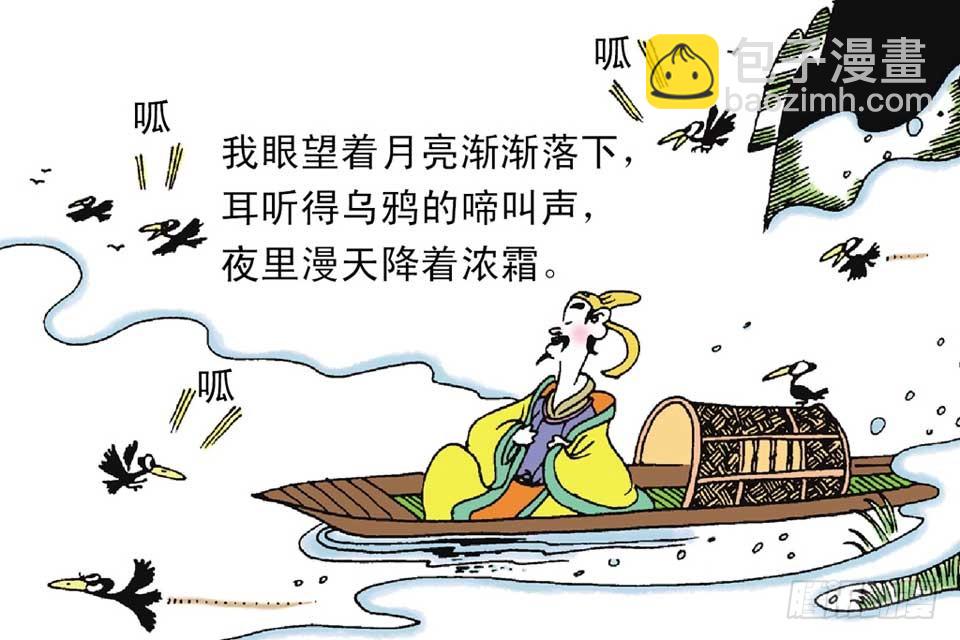 《唐诗三百首》故事十九 第11页