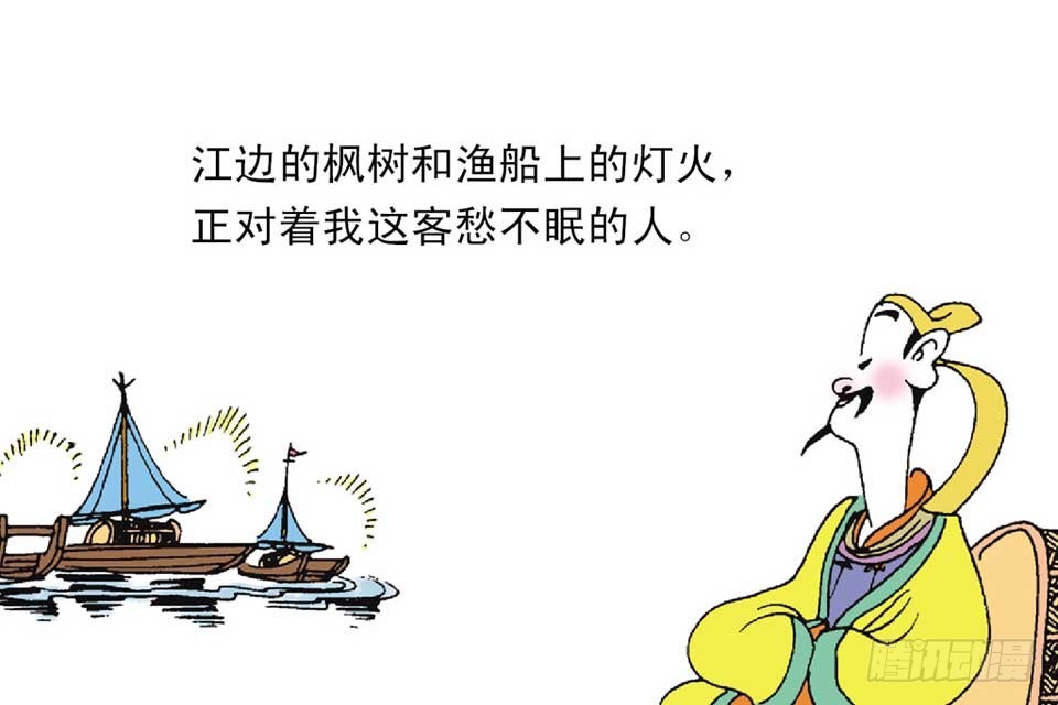 《唐诗三百首》故事十九 第12页