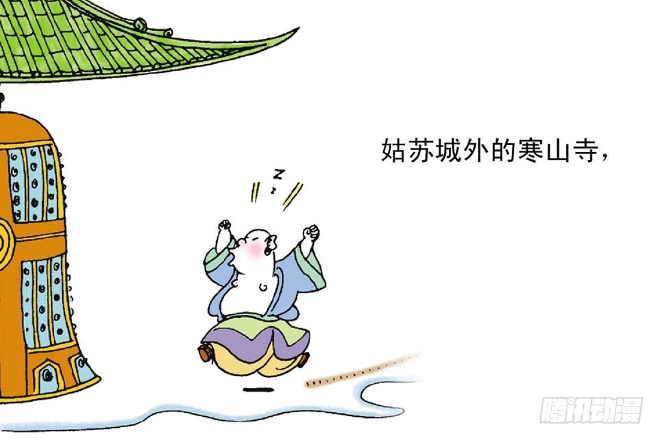 《唐诗三百首》故事十九 第13页