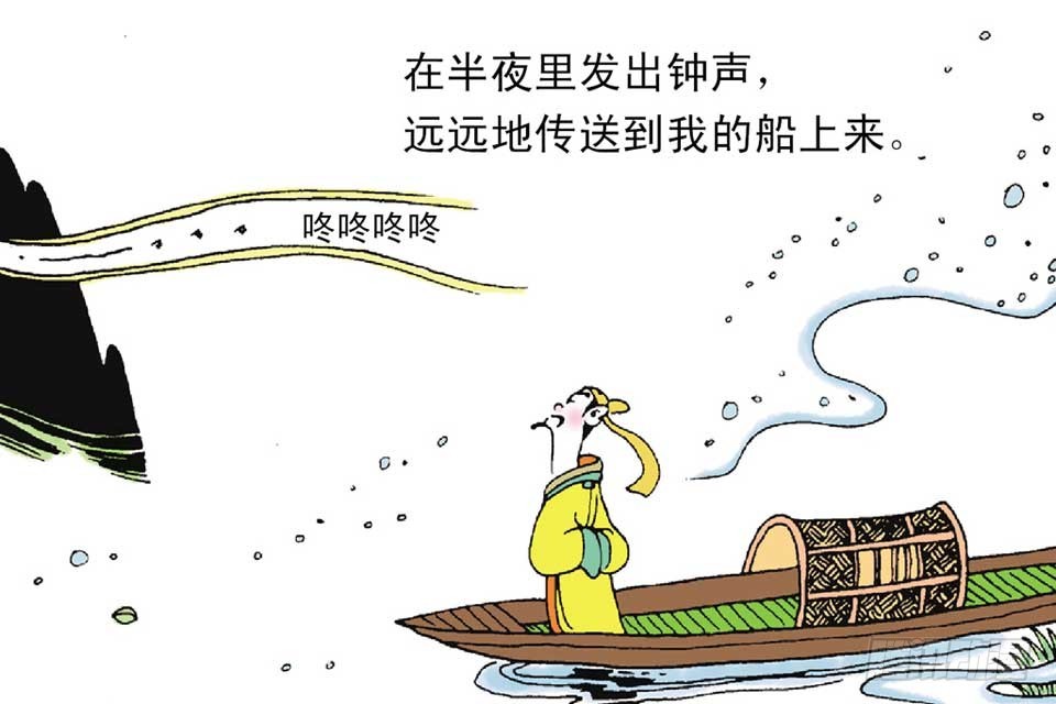 《唐诗三百首》故事十九 第14页