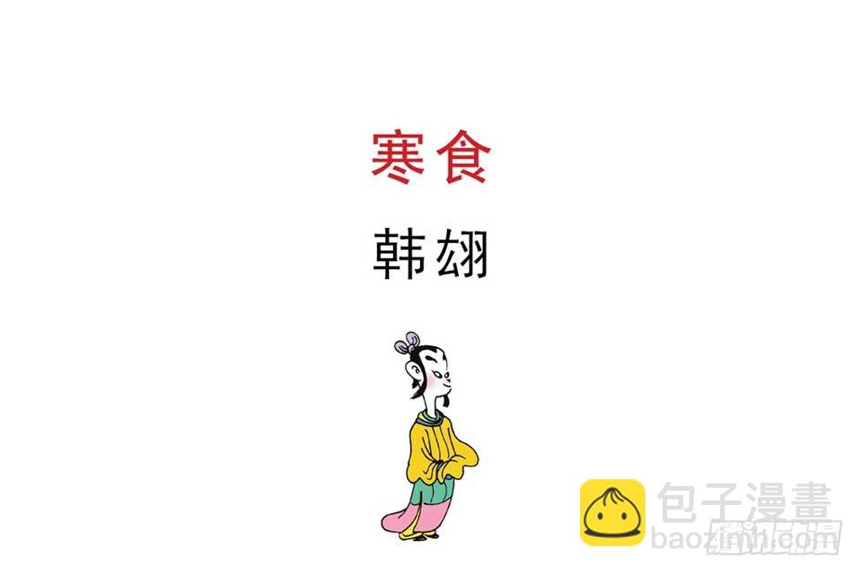 《唐诗三百首》故事十九 第15页