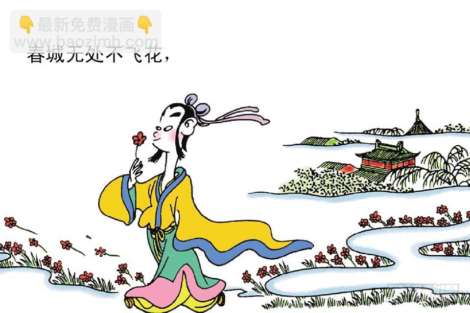 《唐诗三百首》故事十九 第16页