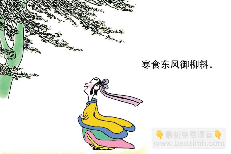 《唐诗三百首》故事十九 第17页