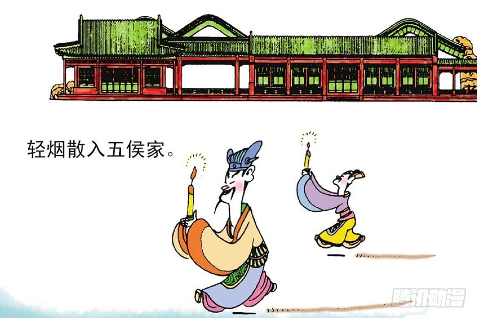 《唐诗三百首》故事十九 第19页