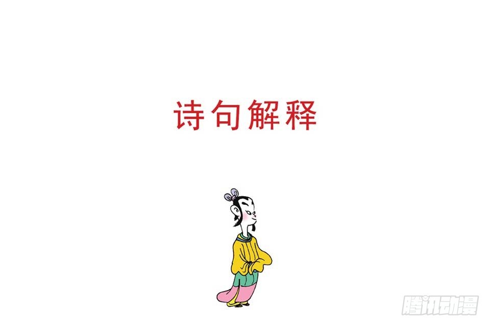 《唐诗三百首》故事十九 第20页