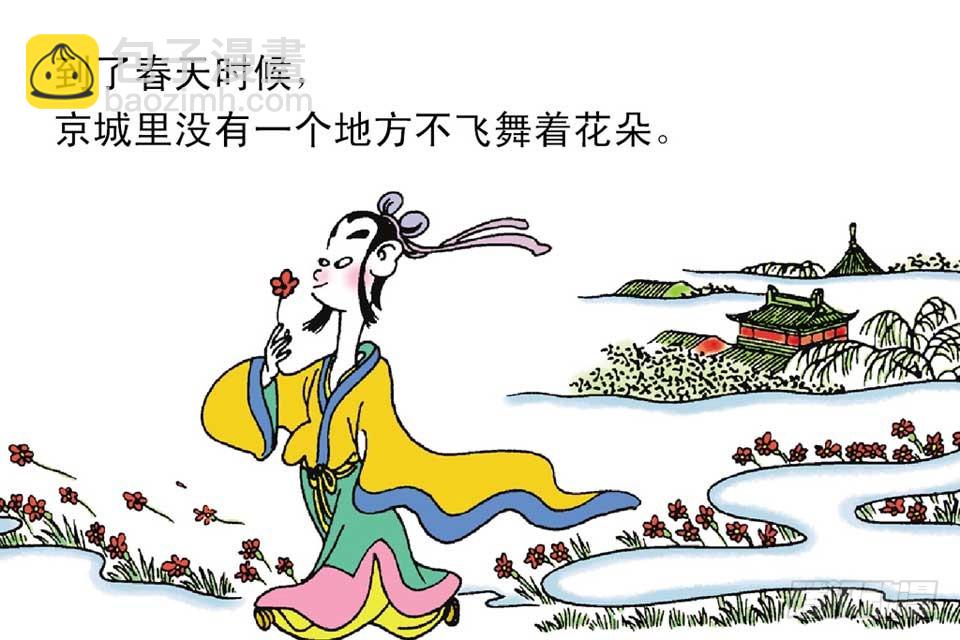 《唐诗三百首》故事十九 第21页