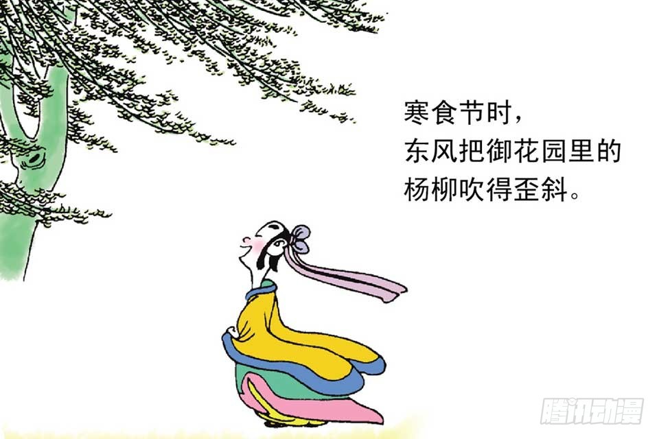 《唐诗三百首》故事十九 第22页