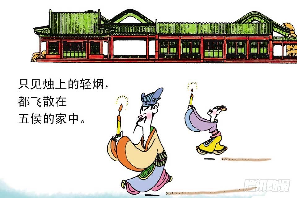 《唐诗三百首》故事十九 第24页