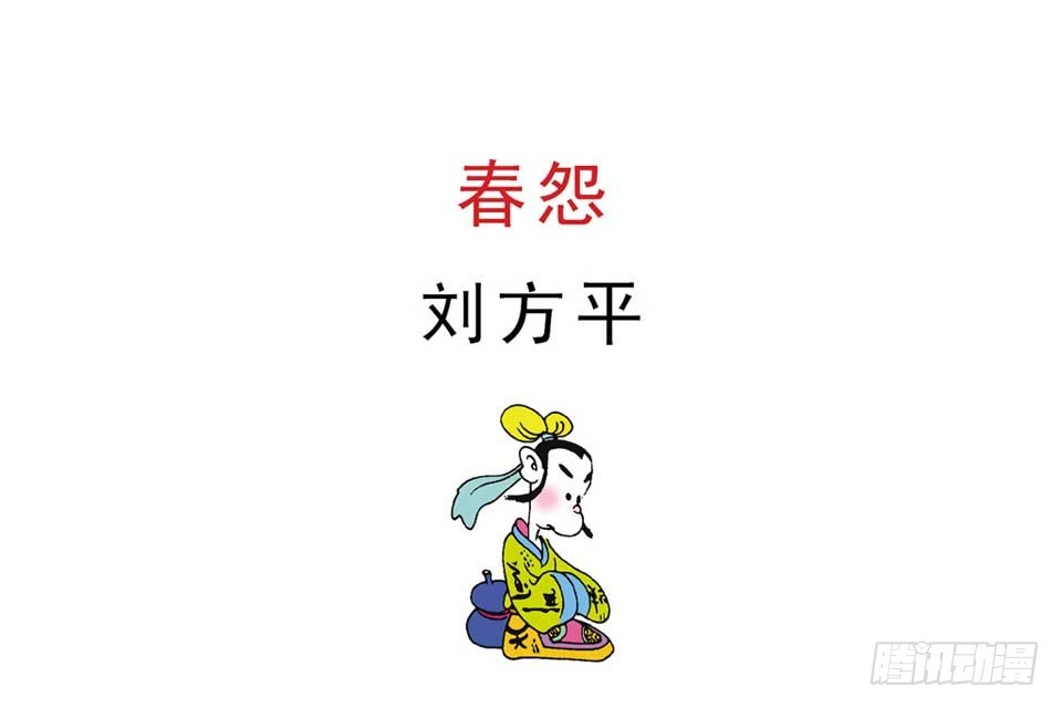 《唐诗三百首》故事十九 第25页